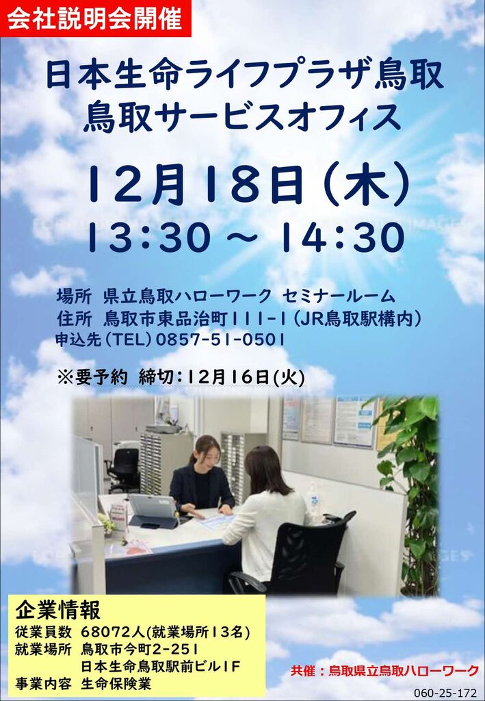 060-25-172_【LP】企業説明会チラシ (1)_page-0001.jpg